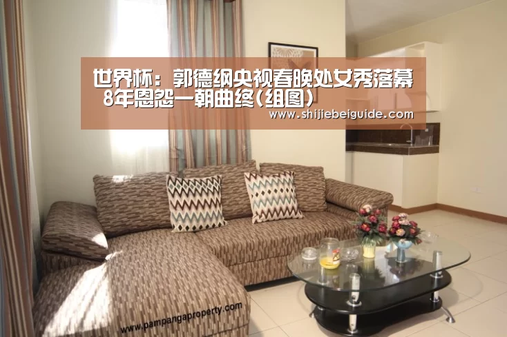 世界杯:郭德纲央视春晚处女秀落幕 8年恩怨一朝曲终(组图)(图1) 实时比分