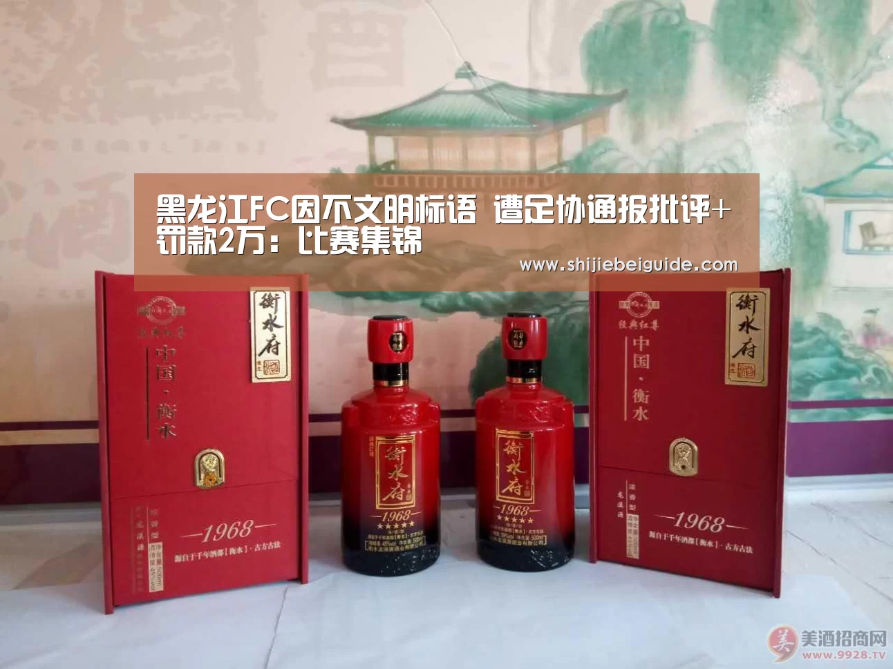 黑龙江FC因不文明标语 遭足协通报批评+罚款2万:比赛集锦(图2) 实时比分