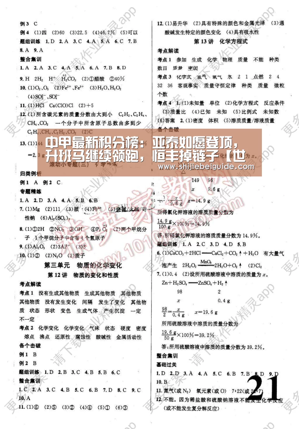 中甲最新积分榜:亚泰如愿登顶,升班马继续领跑,恒丰掉链子【世界杯直播】(图4) 世界杯直播