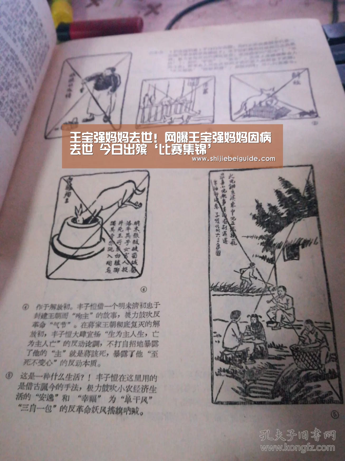 王宝强妈妈去世!网曝王宝强妈妈因病去世 今日出殡‘比赛集锦’(图2) 世界杯