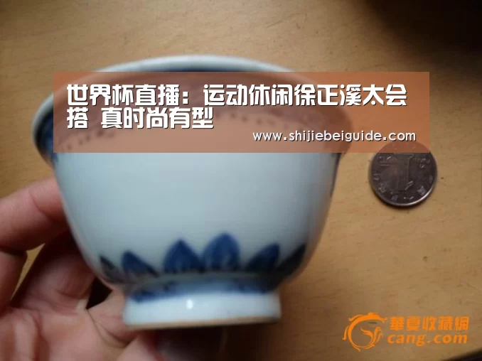 世界杯直播:运动休闲徐正溪太会搭 真时尚有型(图1) 世界杯直播