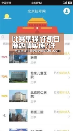 比赛集锦|许凯白鹿恋情实锤?许凯白鹿被拍同回女方家中(图1) 世界杯