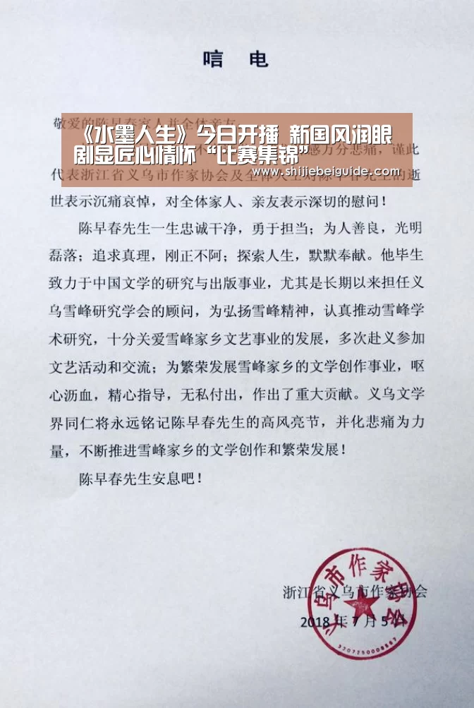《水墨人生》今日开播 新国风润眼剧显匠心情怀“比赛集锦”(图4) 世界杯直播