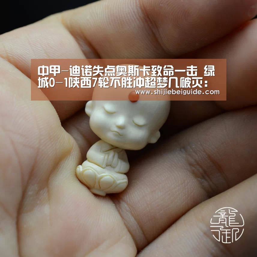 中甲-迪诺失点奥斯卡致命一击 绿城0-1陕西7轮不胜冲超梦几破灭:比赛集锦(图2) 世界杯