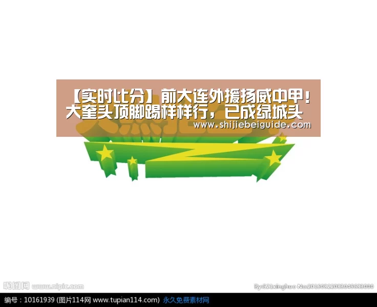 实时比分