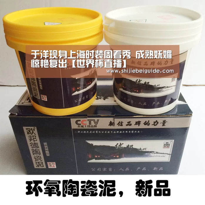 于洋现身上海时装周看秀 成熟妩媚惊艳复出【世界杯直播】(图2) 世界杯